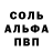 Альфа ПВП кристаллы Fellin Banoom